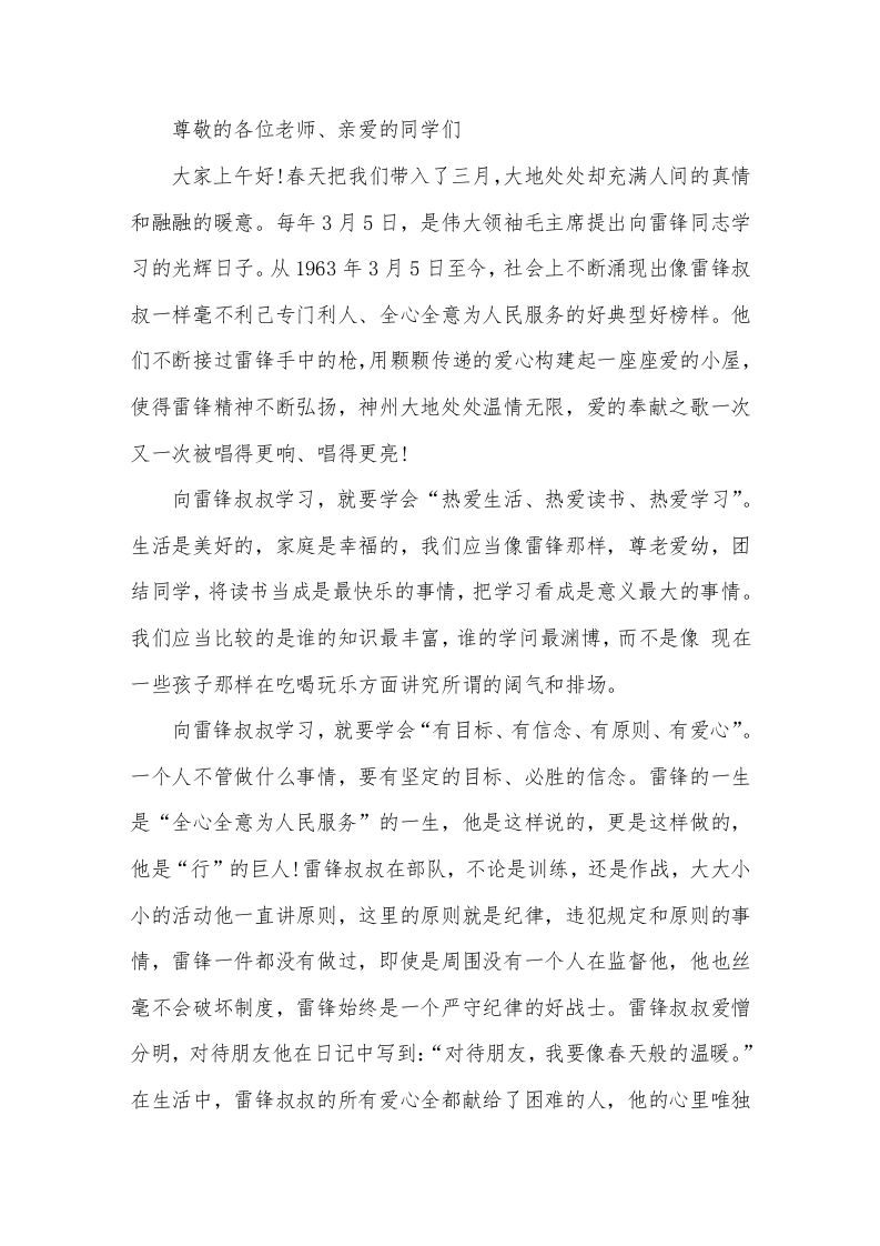 校长在国旗下讲话向雷锋叔叔学习-资源基地