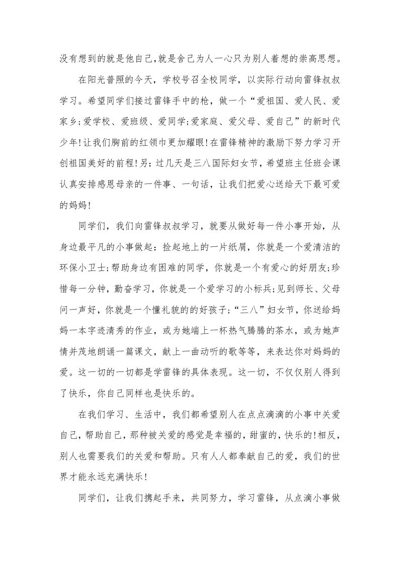 图片[2]-校长在国旗下讲话向雷锋叔叔学习-资源基地