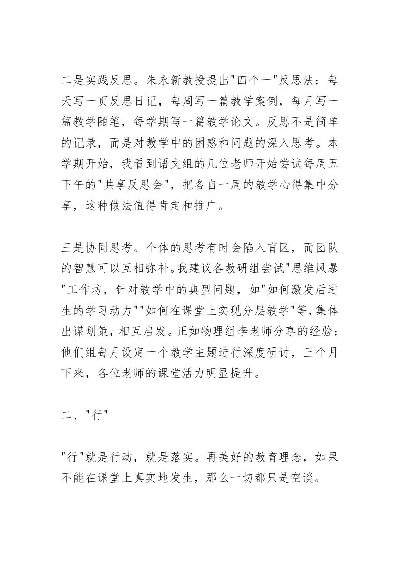 图片[2]-教学副校长在教师例会议上讲话：没有爱的教育，终将一败涂地！-资源基地