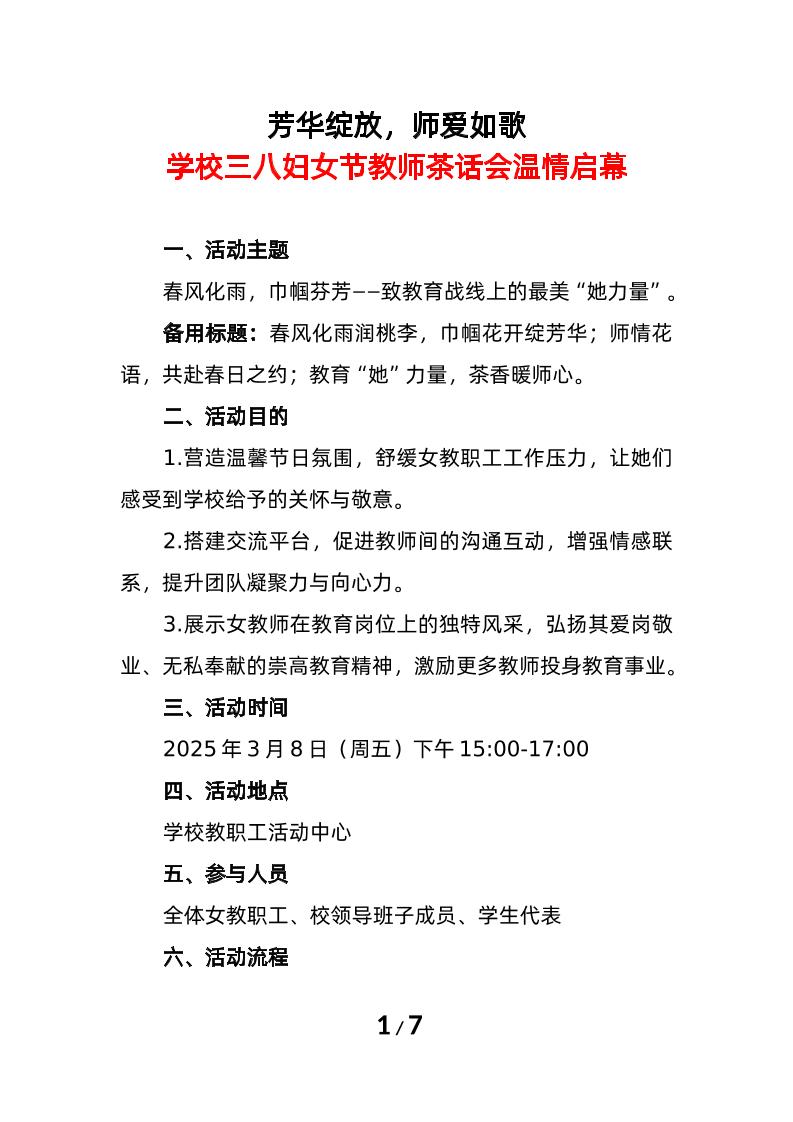 2025年学校三八妇女节教师茶话会温情启幕-资源基地