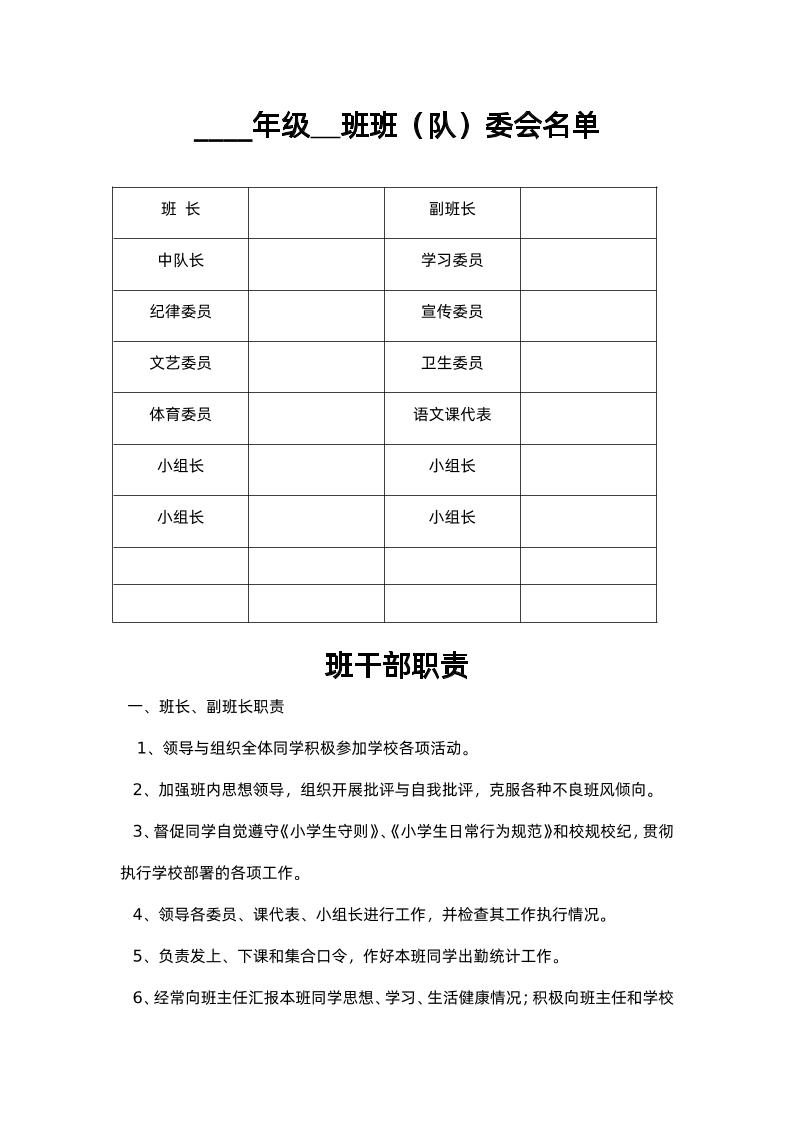 xx班级班委会名单-资源基地