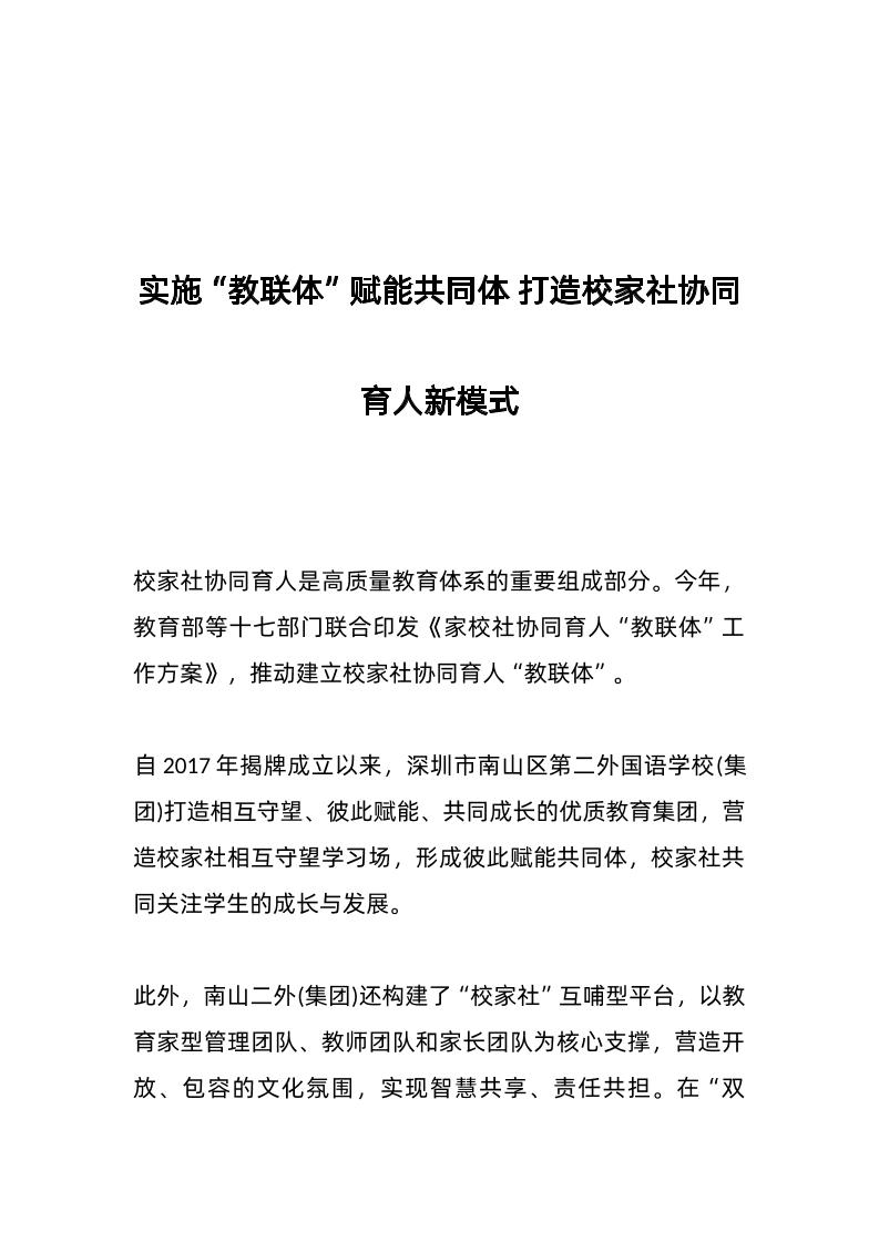 实施“教联体”赋能共同体打造校家社协同育人新模式-资源基地