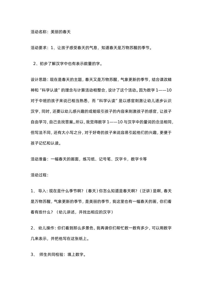 科学认读——美丽的春天(中班)-资源基地