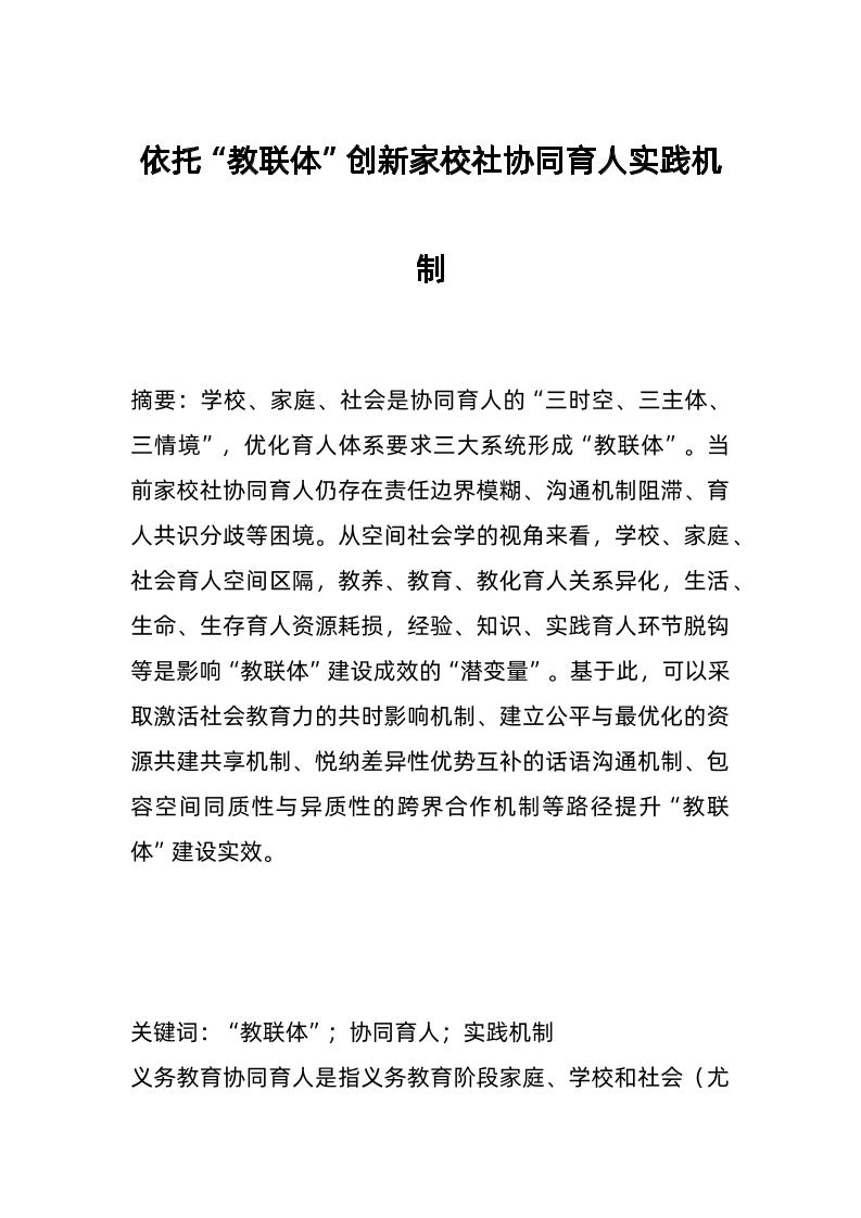 依托“教联体”创新家校社协同育人实践机制-资源基地