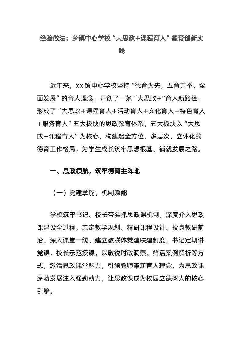经验做法：乡镇中心学校“大思政课程育人”德育创新实践-资源基地