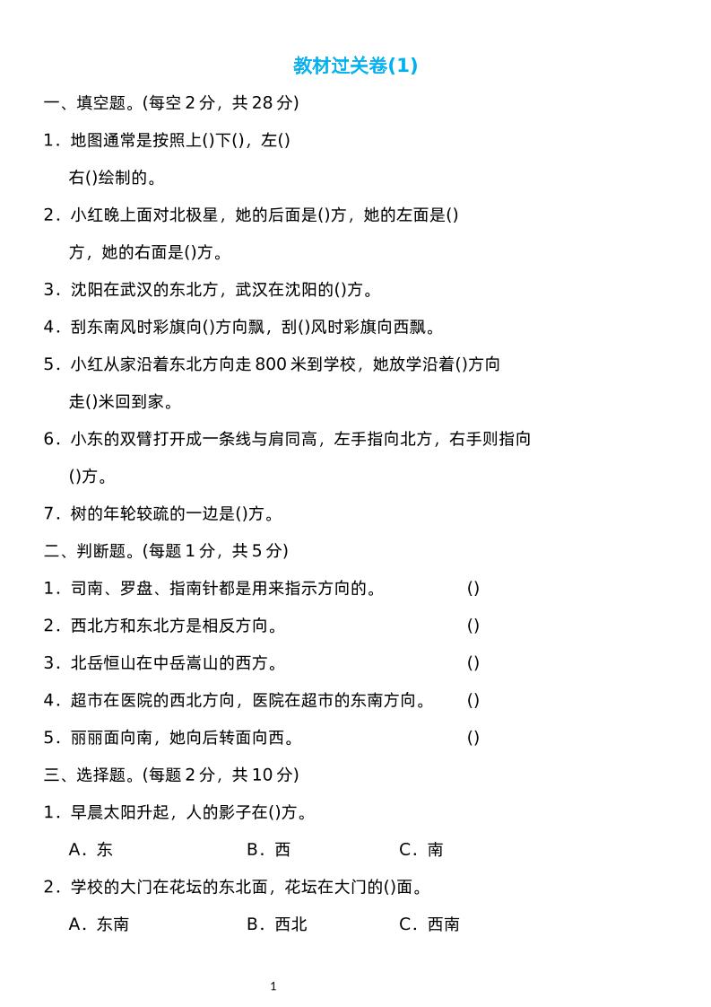 三年级数学下册一单元检测卷4套答案-资源基地