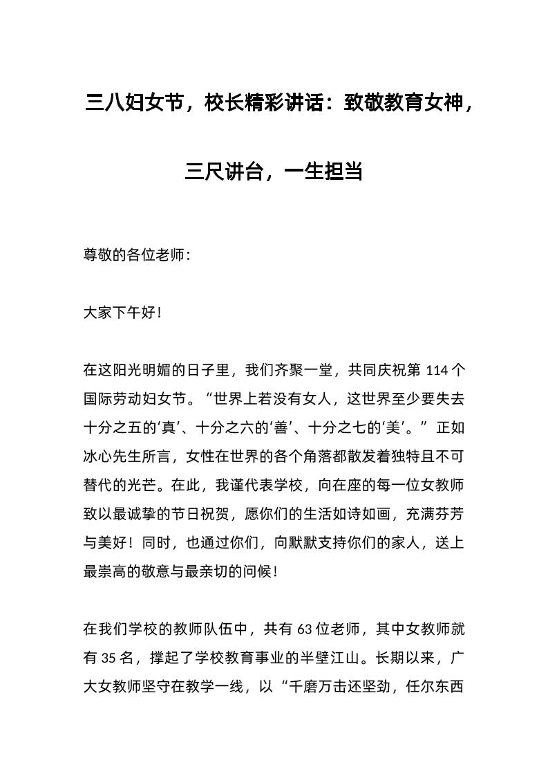 三八妇女节，校长精彩讲话：致敬教育女神，三尺讲台，一生担当-资源基地