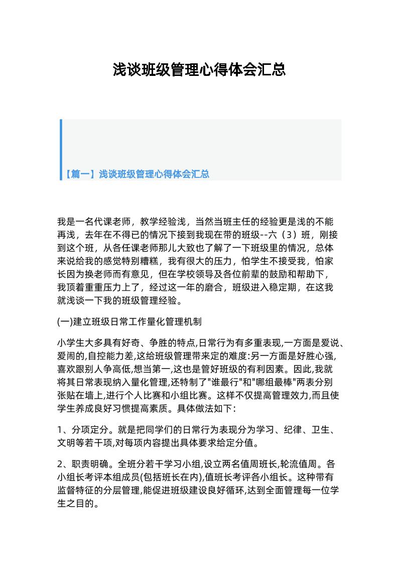 （3篇）浅谈班级管理心得体会汇总-资源基地