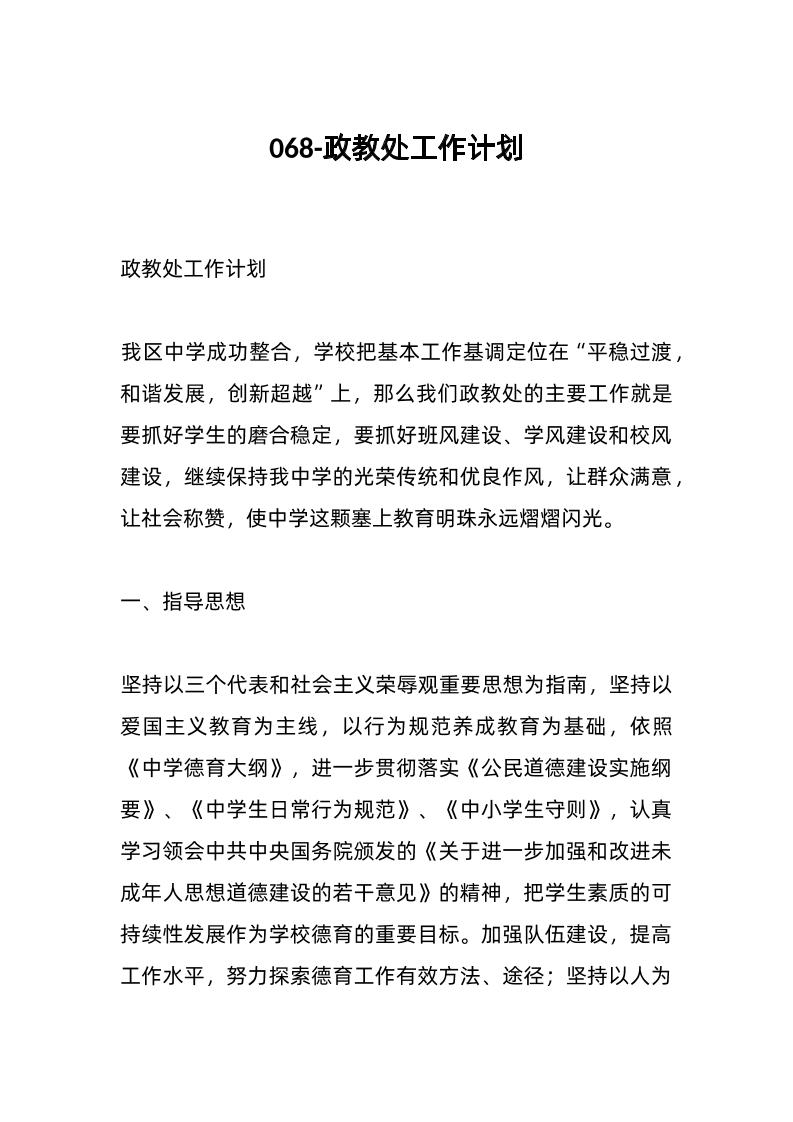 068-政教处工作计划-资源基地