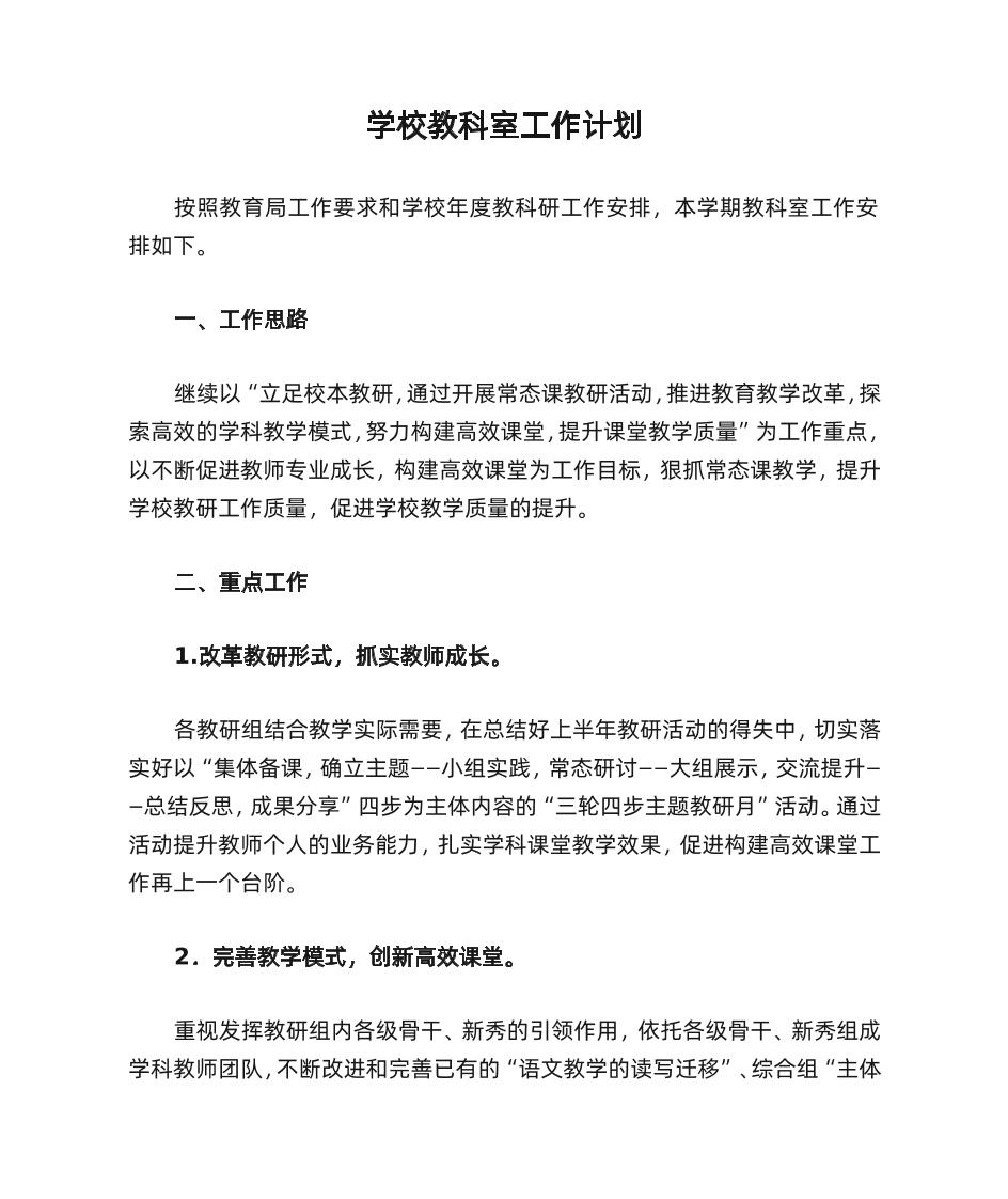 学校教科室工作计划-资源基地