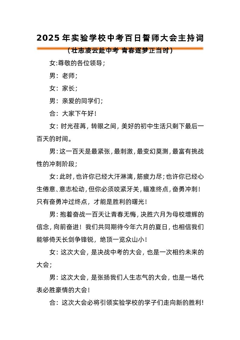 2025年中考百日誓师活动主持词-资源基地