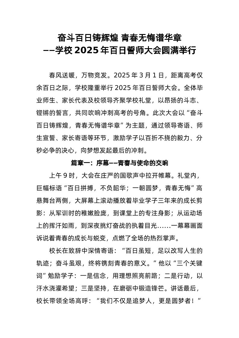 学校2025年百日誓师大会圆满举行（通讯稿）-资源基地