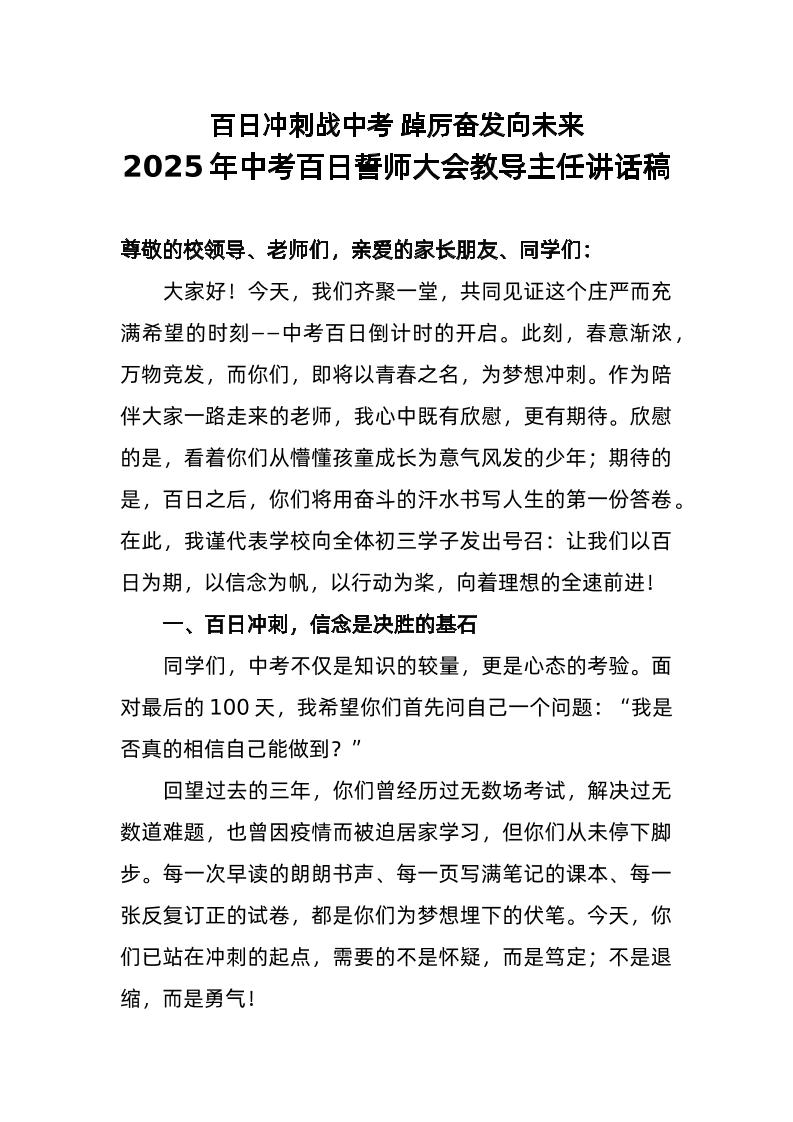 2025年中考百日誓师大会教导主任讲话稿-资源基地