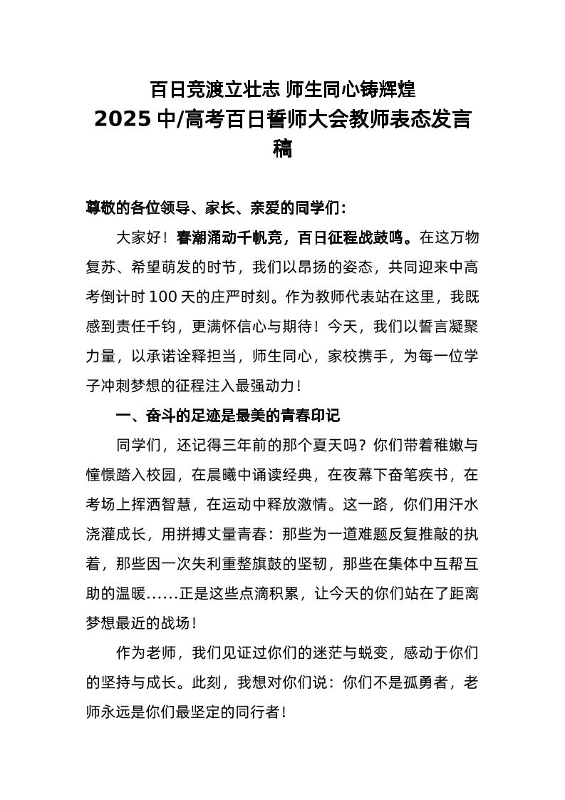 2025中、高考百日誓师大会教师表态发言稿-资源基地