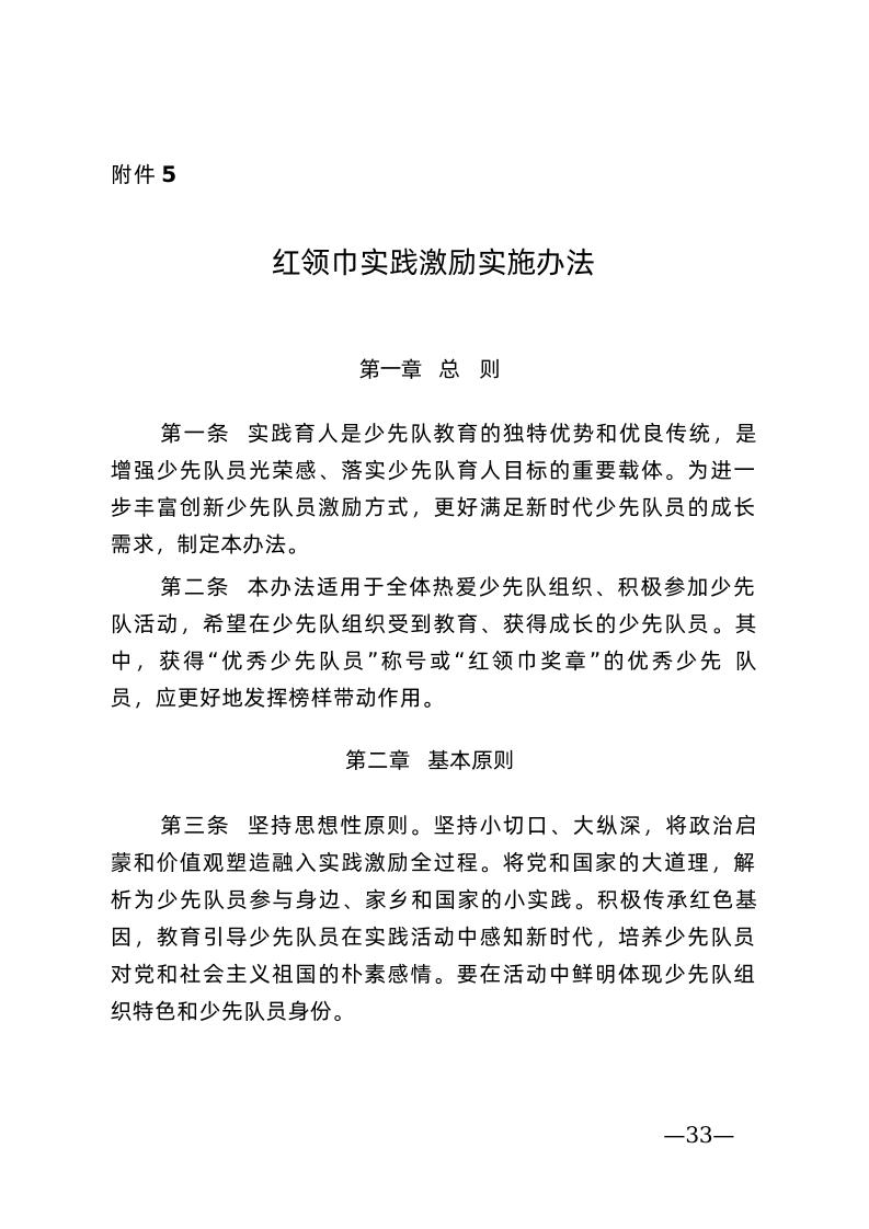 附件5：红领巾实践激励实施办法-资源基地