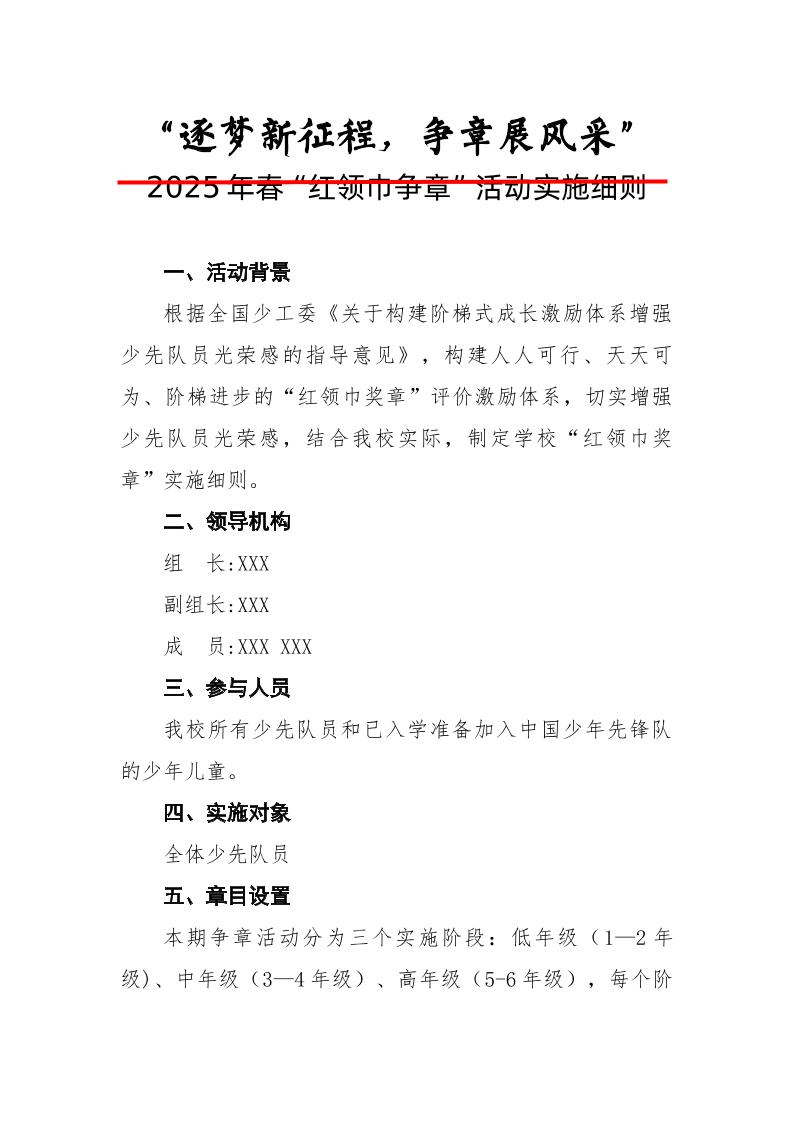 2-“红领巾争章”活动细则-资源基地