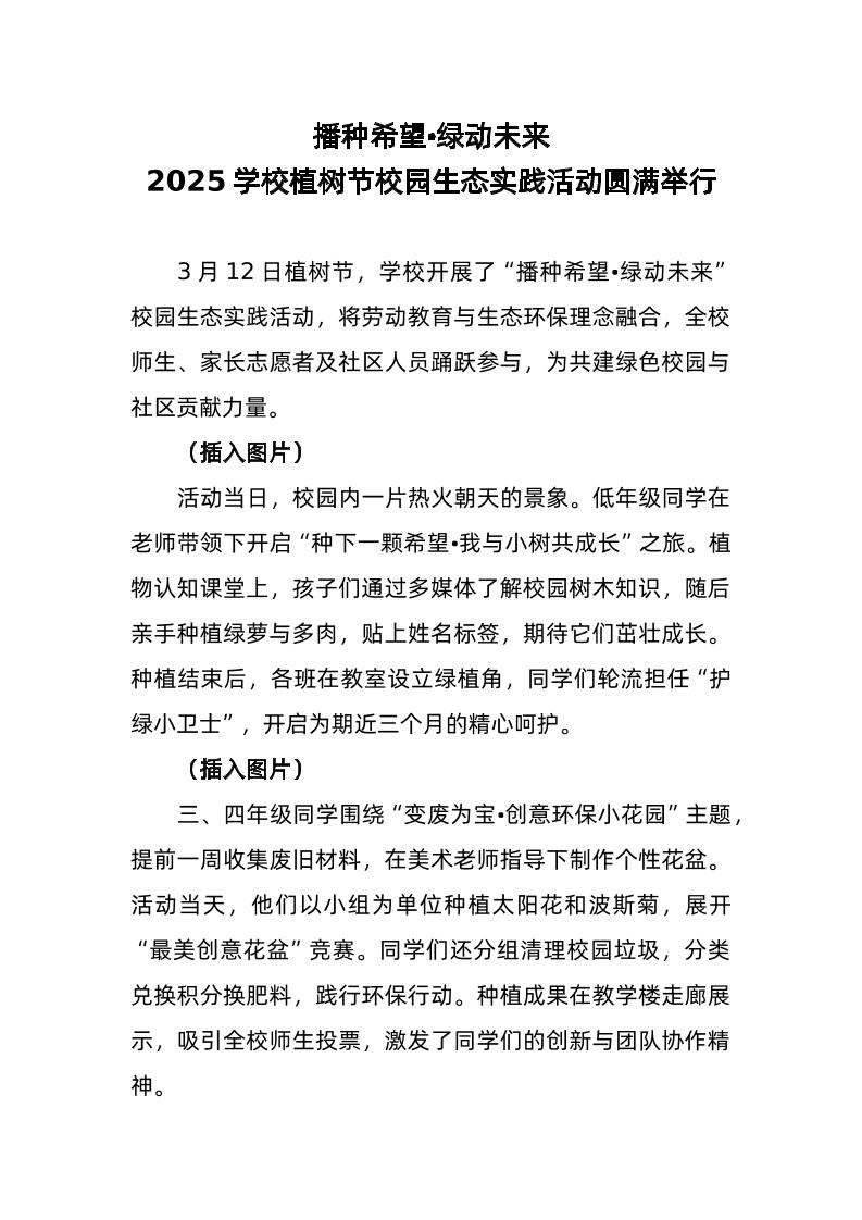 2025学校植树节校园生态实践活动圆满举行-资源基地