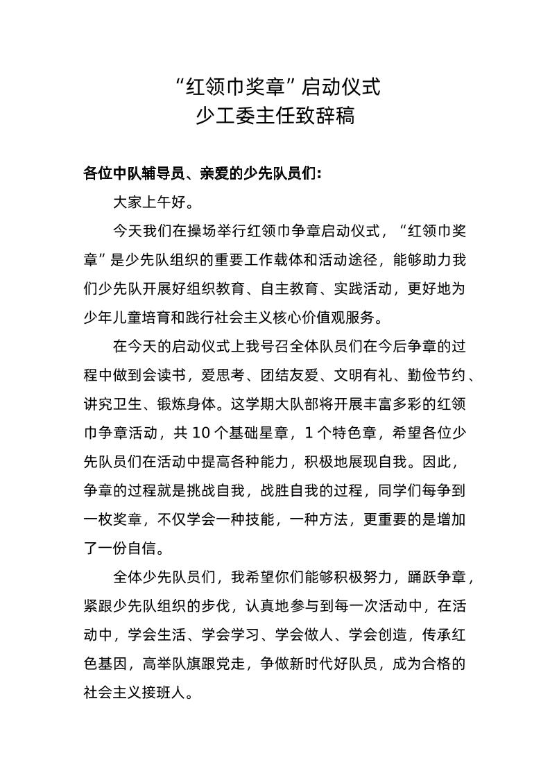 5-少工委主任致辞-资源基地