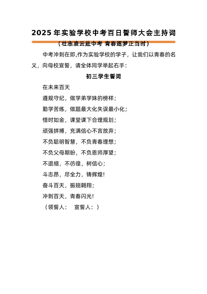 2025年中考百日誓师活动宣誓词-资源基地