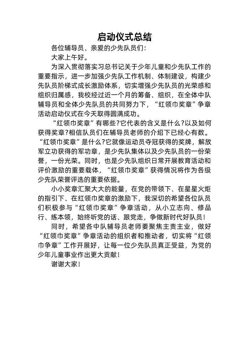 7-校长总结-资源基地