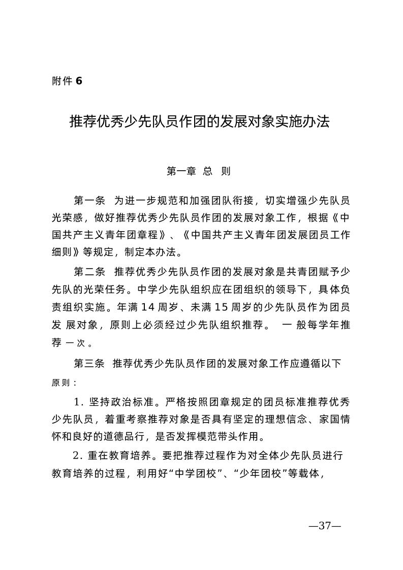 附件6：推荐优秀少先队员作团的发展对象实施办法-资源基地