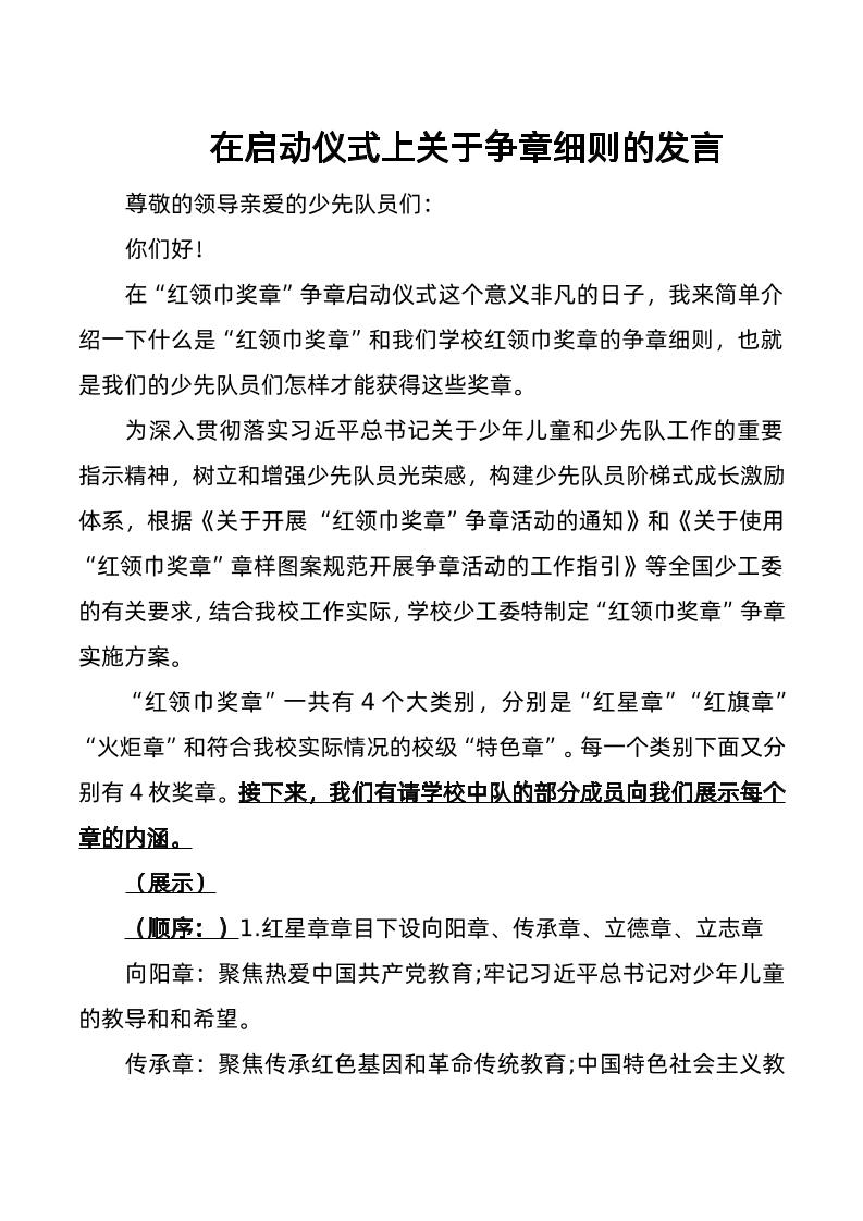 6-辅导员发言稿-资源基地