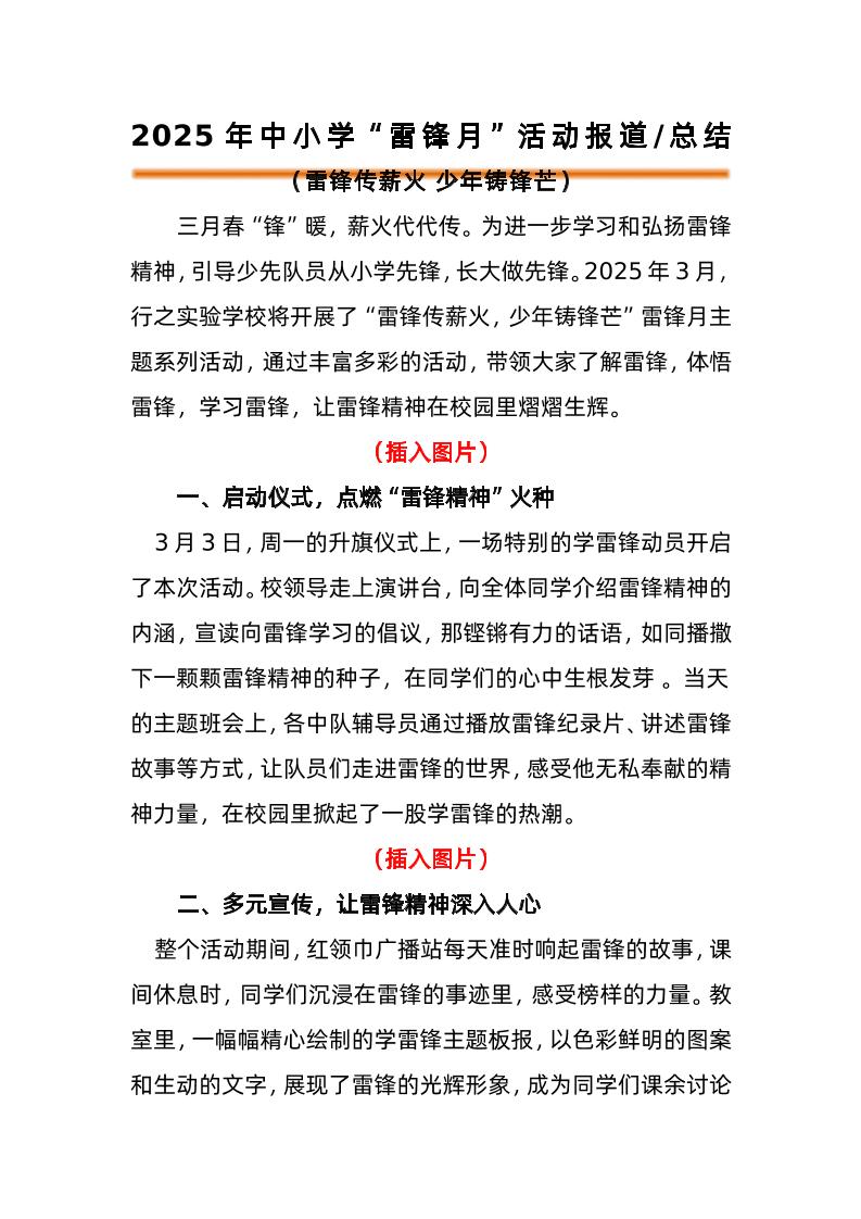 三月学雷锋活动报道-雷锋传薪火-资源基地