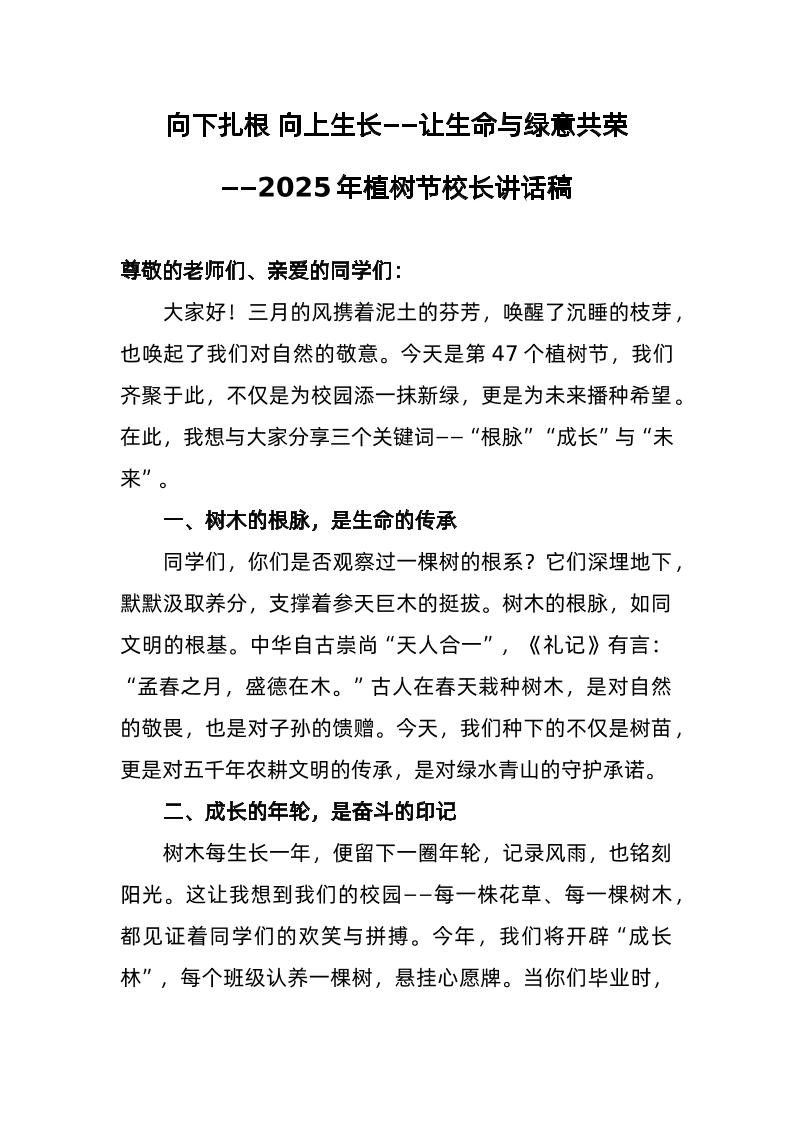 2025年植树节校长讲话稿-资源基地