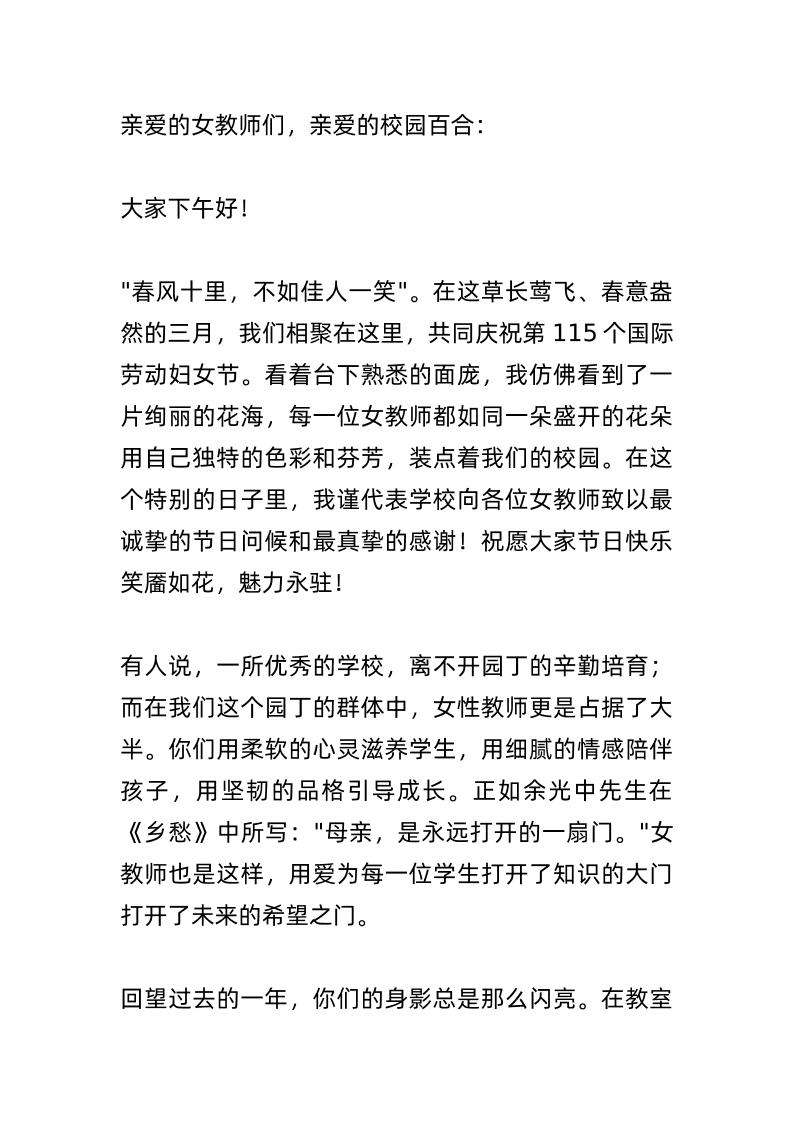 2025年三八妇女节，校长讲话：全校教师泪目！她们既是温柔的溪流，也是坚韧的战士！-资源基地