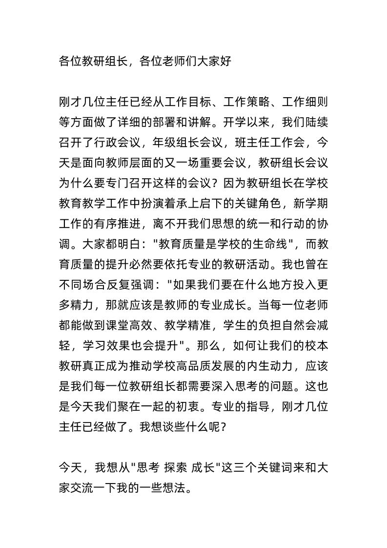 教研组长会议上，校长讲话：停止假教研！思考才是突围关键！-资源基地