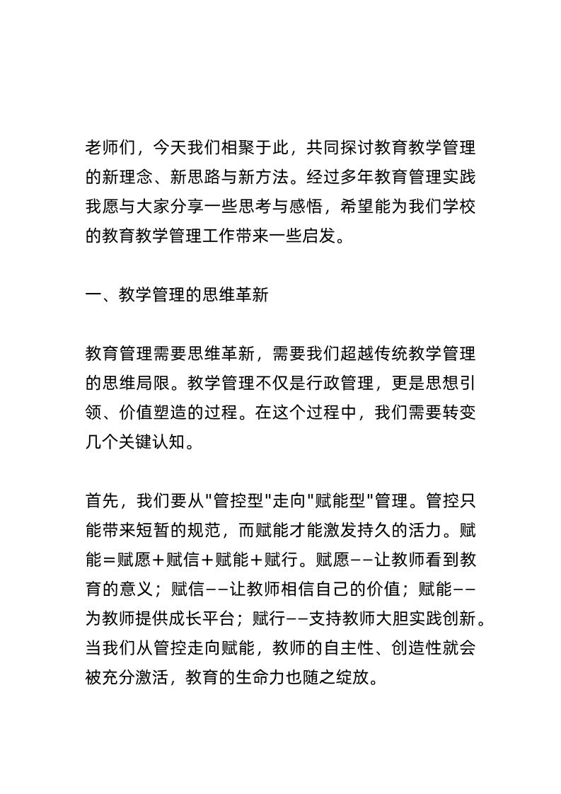 教育教学管理经验交流会，校长讲话：99%的学校管理都走错了方向！当了25年校长悟出的经验！-资源基地