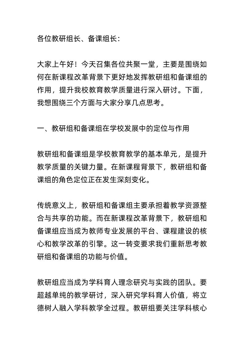 教研组长、备课组长会议上，校长口吐芬芳60分钟！全体哑口无言！-资源基地