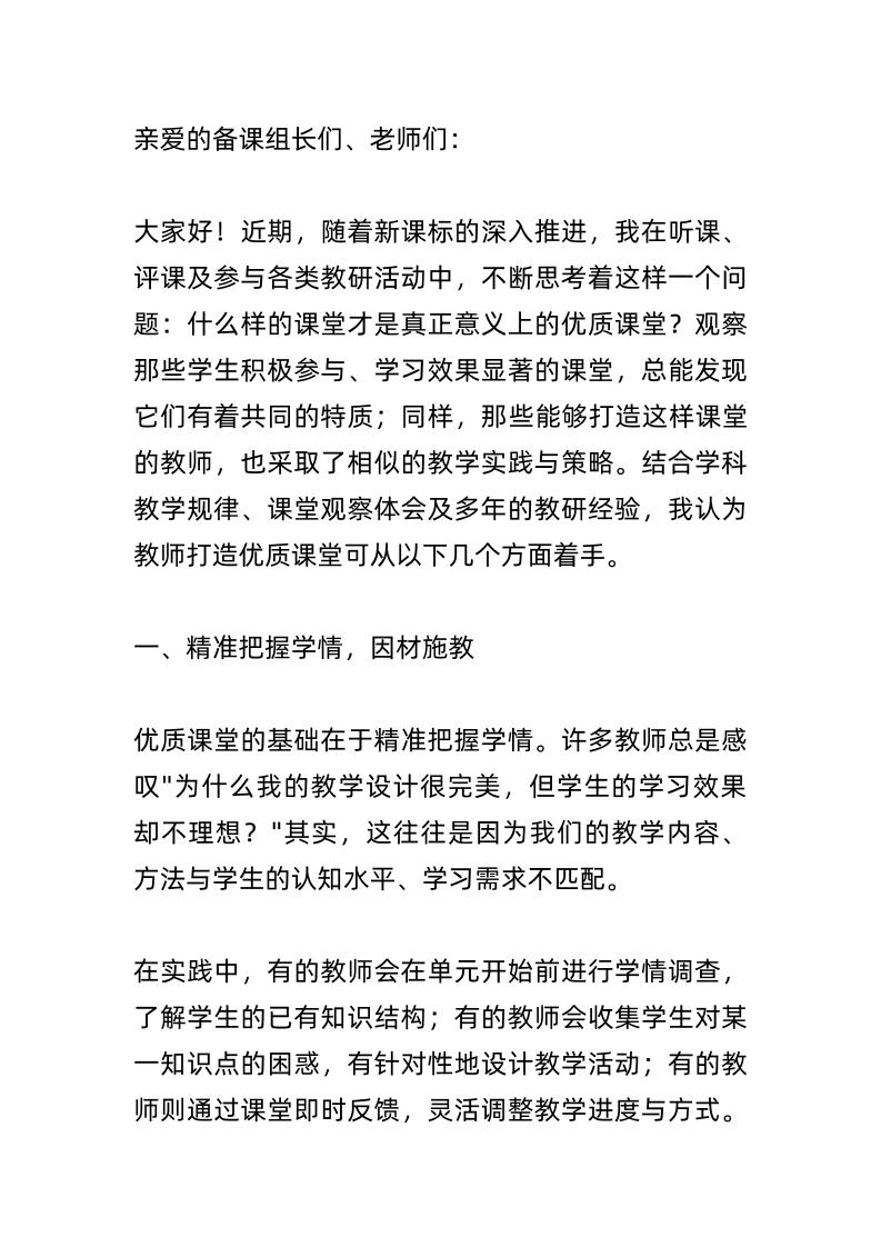 备课组长会议上，校长精彩讲话：优质课堂源于教师的这“七大转变”！-资源基地
