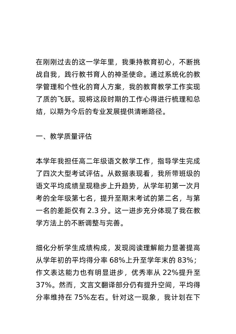 二级教师职称评定工作总结：秉持教育初心，不断挑战自我，践行教书育人的神圣使命！-资源基地