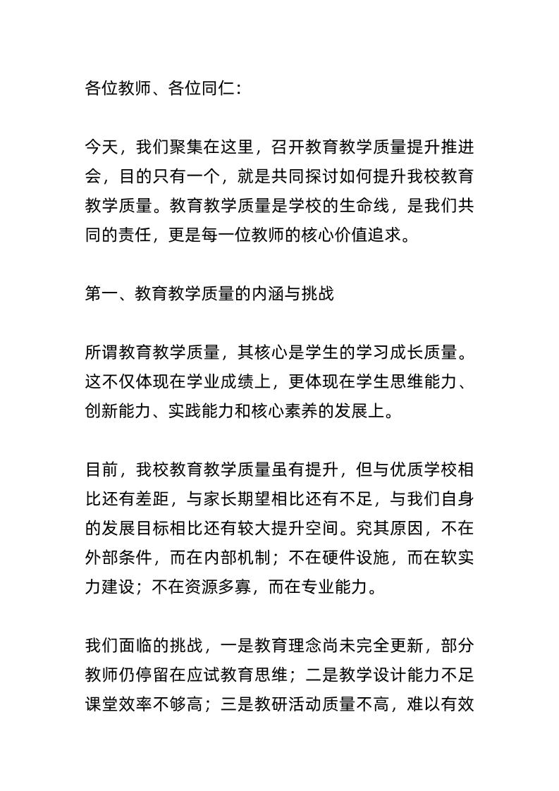 教育教学质量提升推进会上，校长讲话稿：“萝卜煮萝卜”就会进入“一锅烂萝卜”的低效循环！-资源基地
