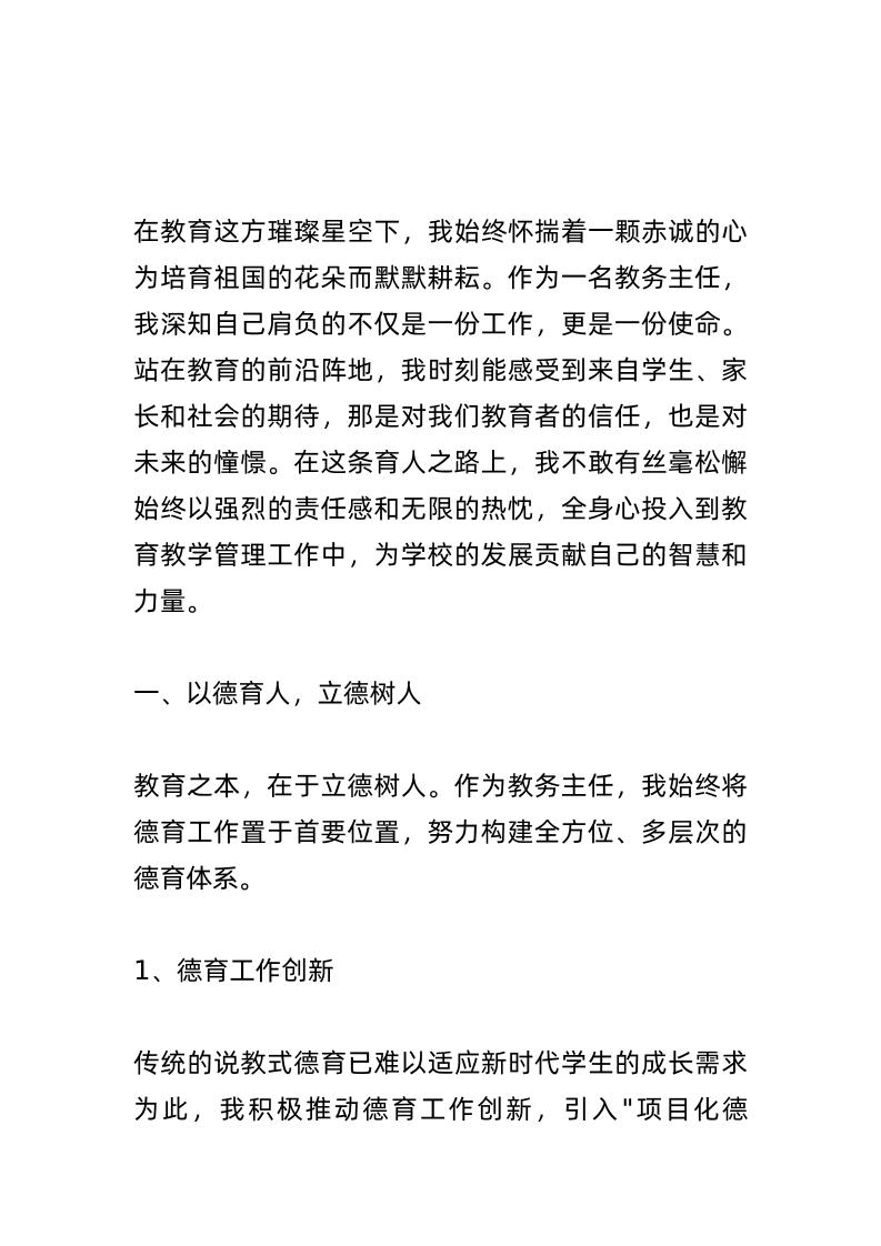 教务主任晋升副高职称工作总结：教务主任的四维平衡术！既提高教学质量又赢得师生尊重！-资源基地