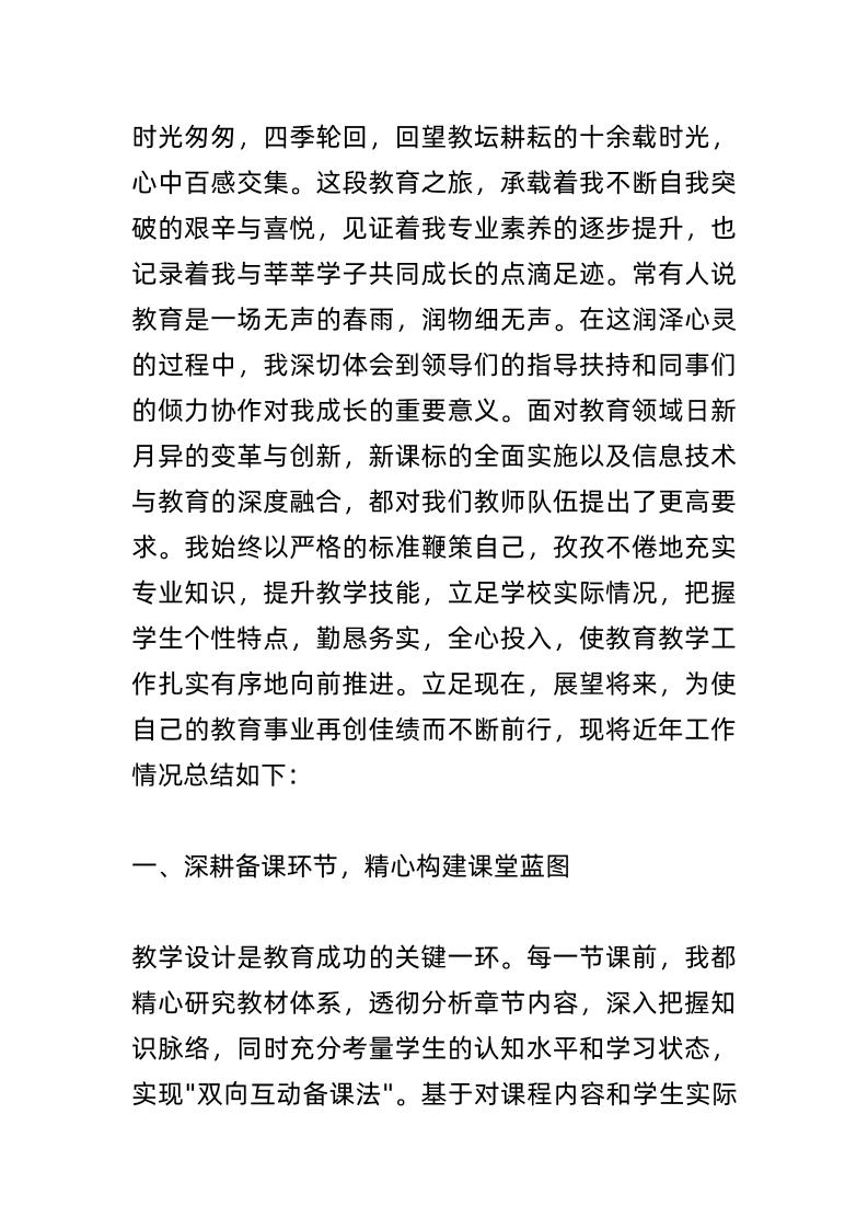高级教师职称评定工作总结：六大教学法让我脱颖而出！-资源基地