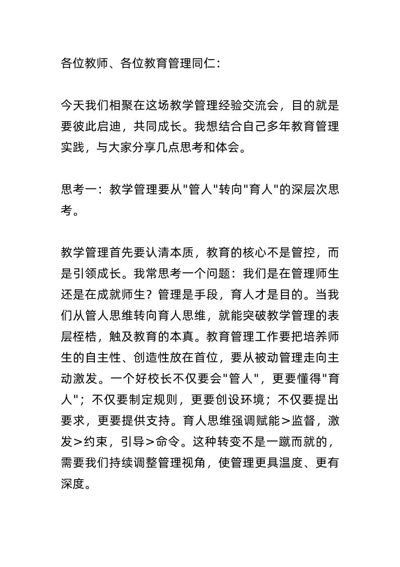 教学管理经验交流会，校长讲话：传统教学管理正在杀死教育！-资源基地