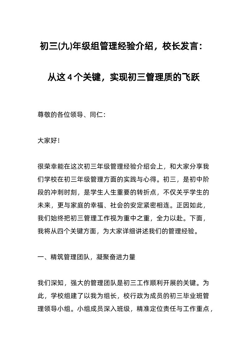 初三(九)年级组管理经验介绍，校长发言：从这4个关键，实现初三管理质的飞跃-资源基地