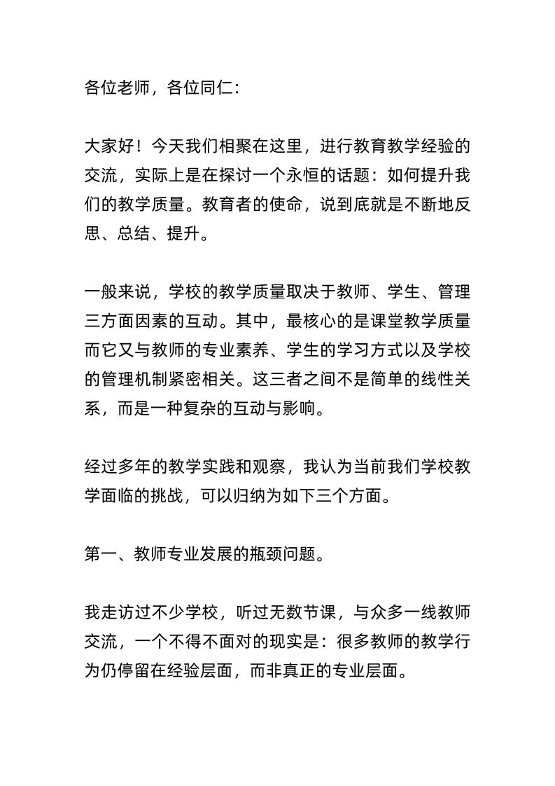 教育教学质量提升推进会上，校长讲话稿：让学生在“干中学”“思中学”“问中学”！-资源基地