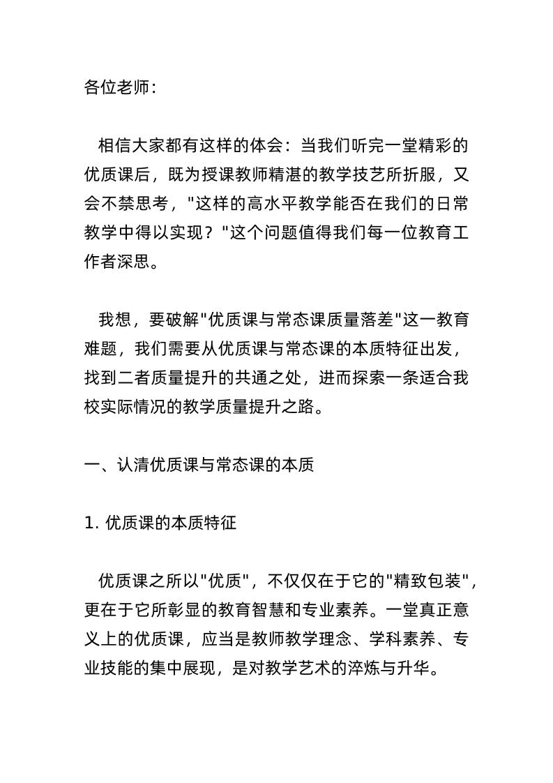 教研组、备课组会议上，校长讲话：99%的老师都不知道优质课背后的真相！-资源基地