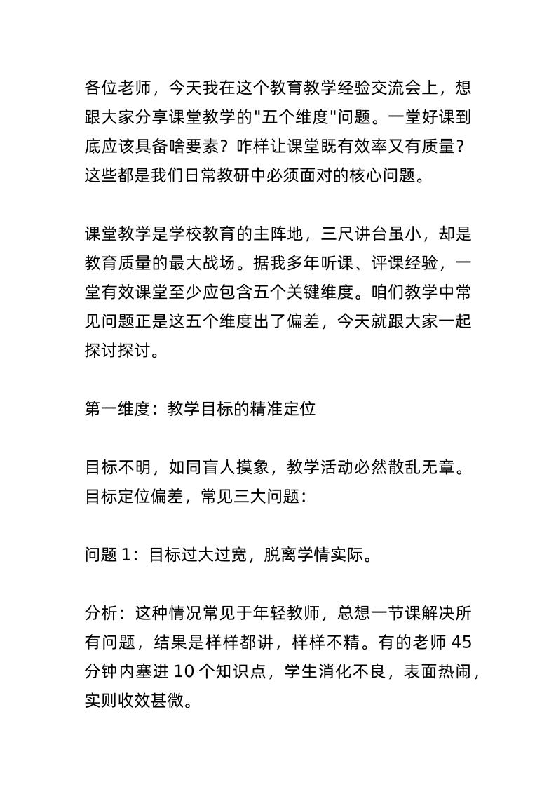 教育教学经验交流会上，校长讲话：教育质量提升就是每天循环这5个动作！-资源基地