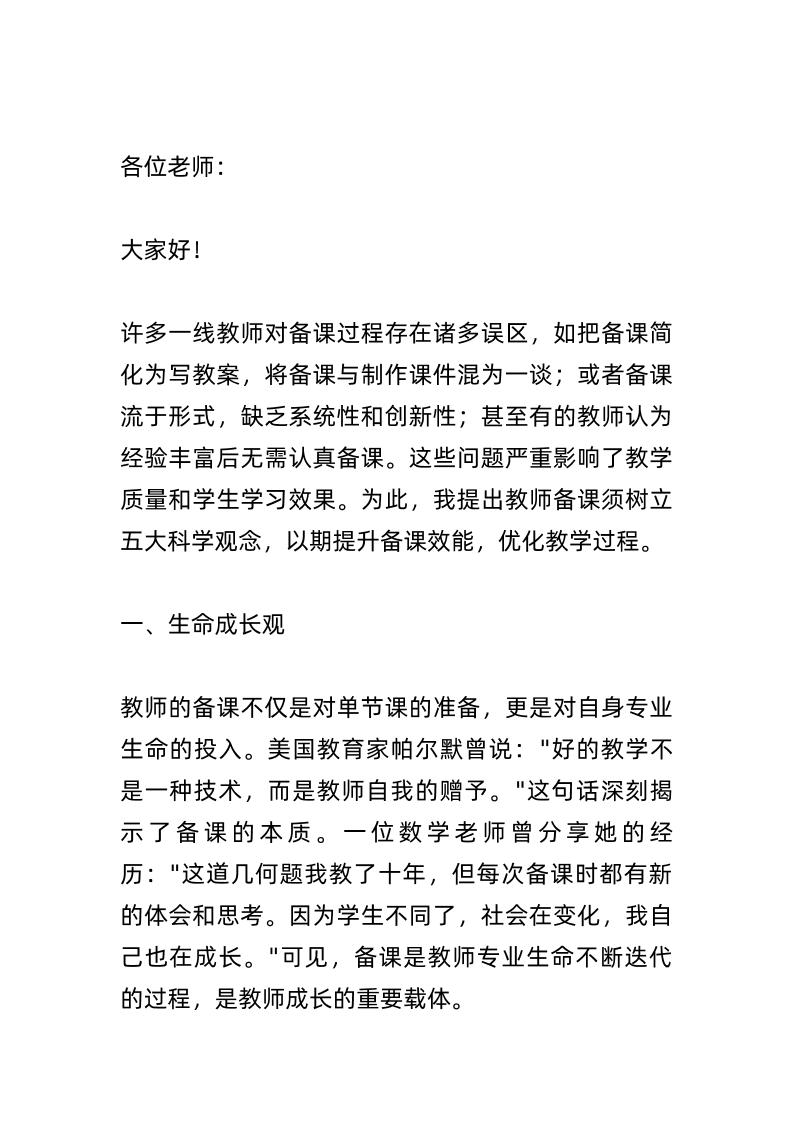 全校教师例会上，副校长讲话：90%的教师都在犯这些备课错误！-资源基地