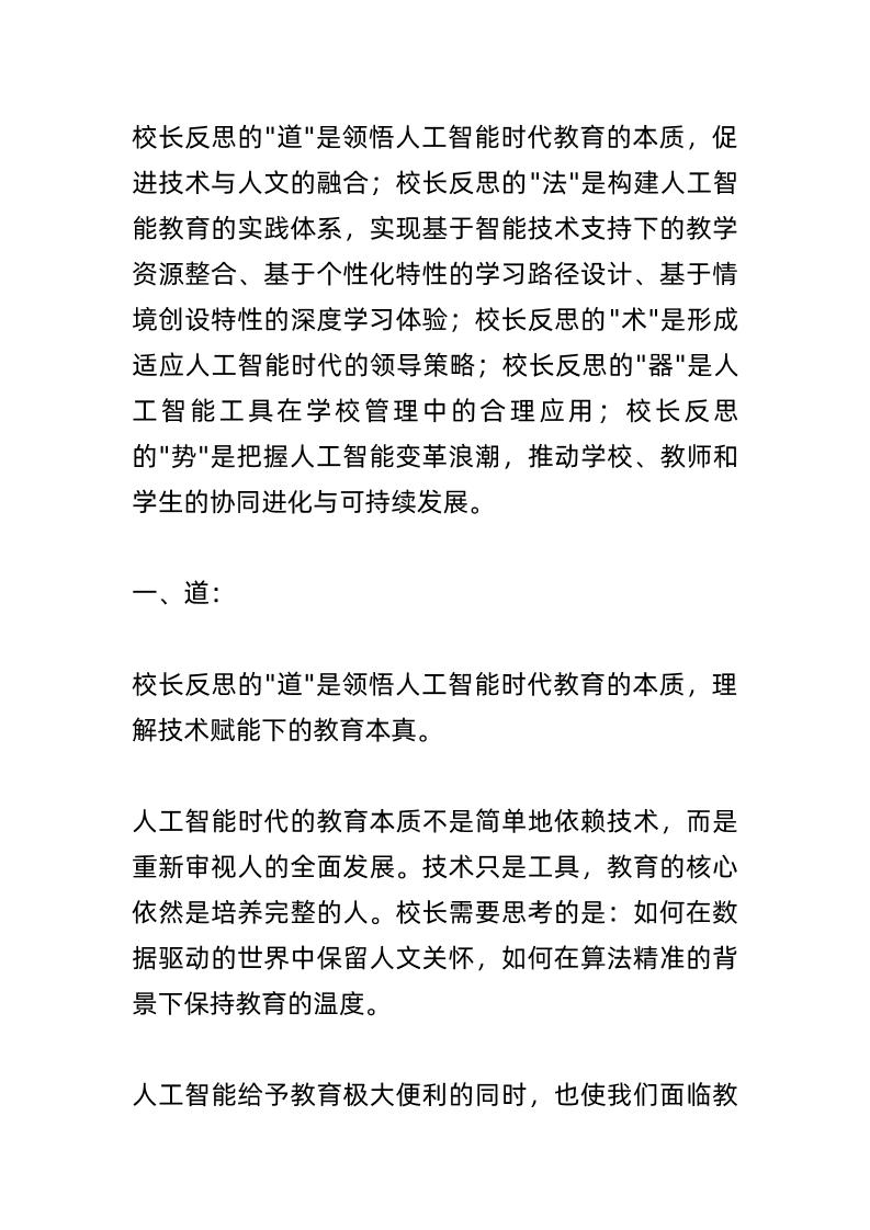 校长岗位反思：AI时代下的“道”“法”“术”“器”五维教学模式思考！-资源基地