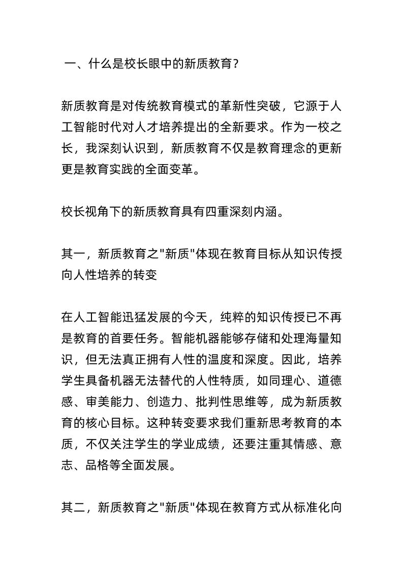 校长岗位反思：新质教育应该如何发展？-资源基地