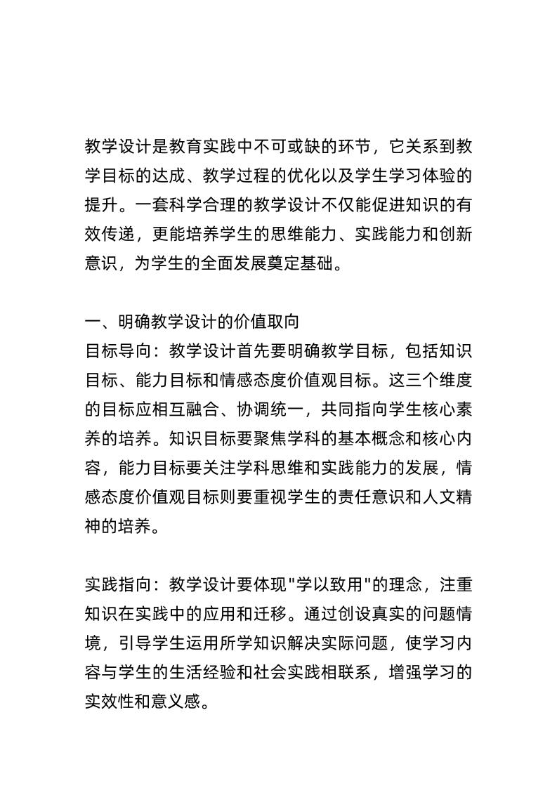 全体教师例会上，教学副校长讲话：提升教学设计的七个关键环节！-资源基地