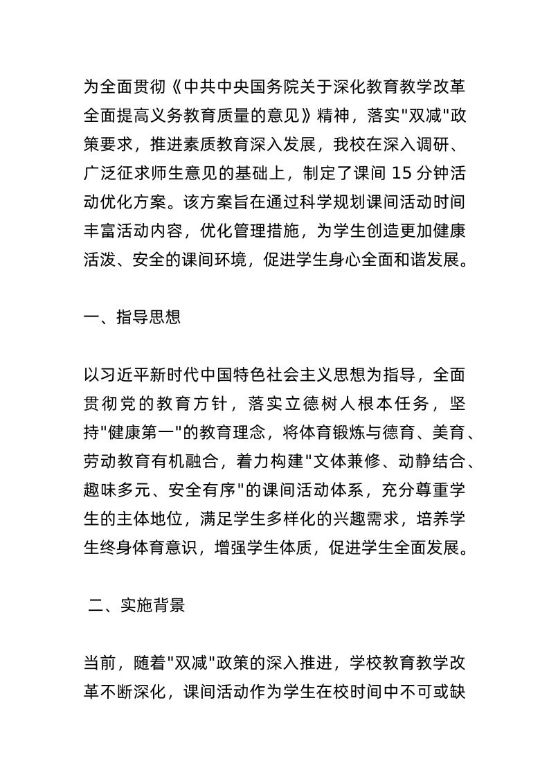 小学学校课间15分钟活动优化方案：我去！顶级名校也在偷学的15分钟课间黄金方案！-资源基地