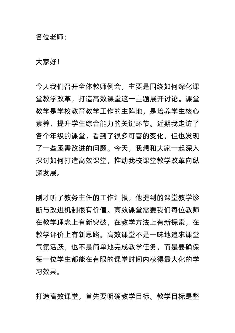 全体教师例会上校长讲话：告别低效课堂！打破“两张皮”现象的关键策略-资源基地