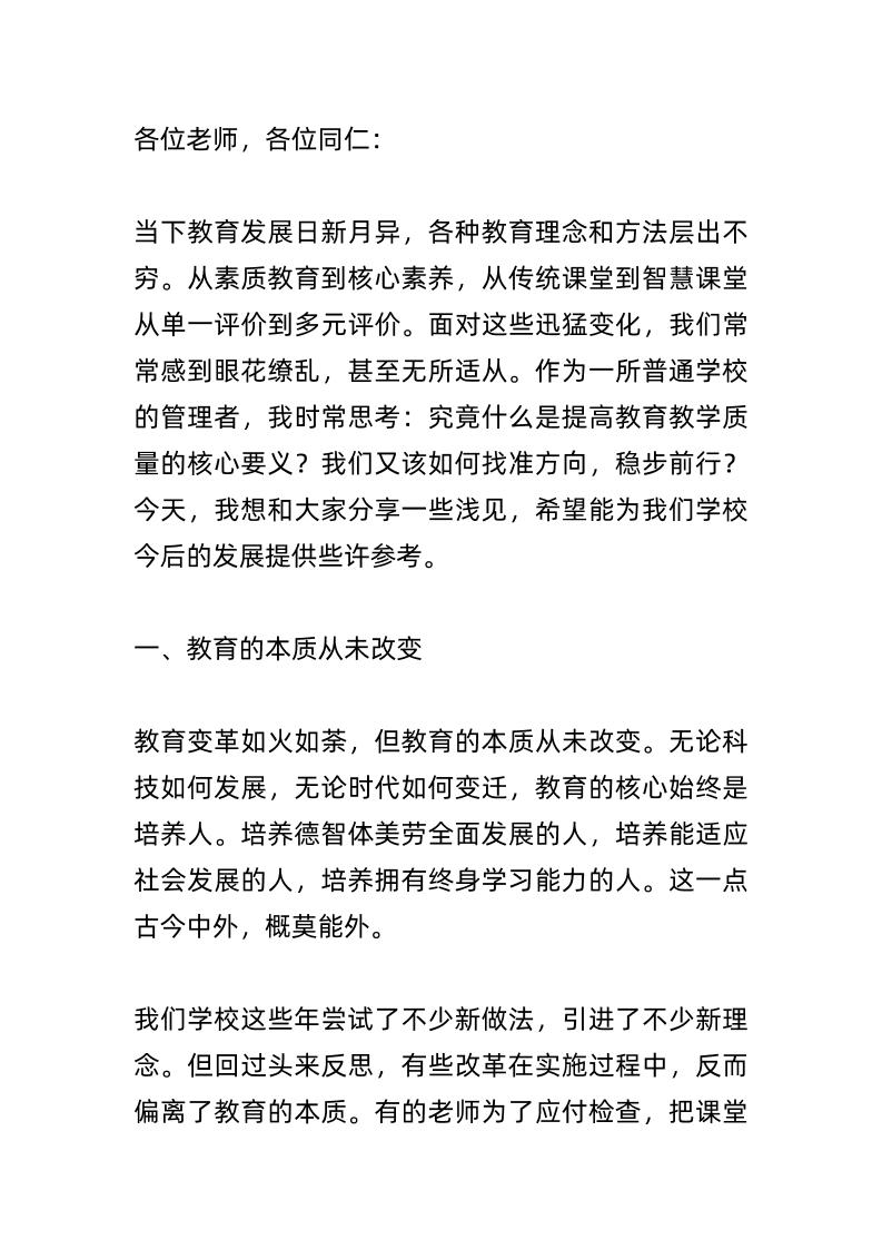 提高教育教学质量，校长讲话：目标明确、方法得当、师生互动！高质量教学的3个基本特征！-资源基地