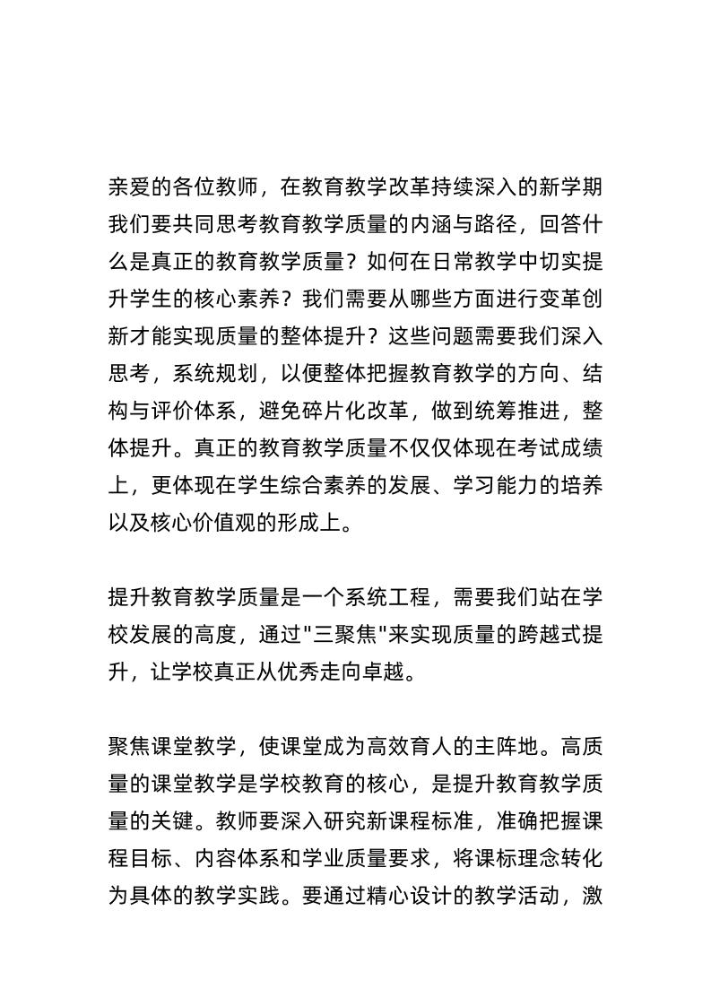 提高教育教学质量，校长讲话：个性化、系统化、精细化、最优化！让学校高质量发展的4把钥匙！-资源基地